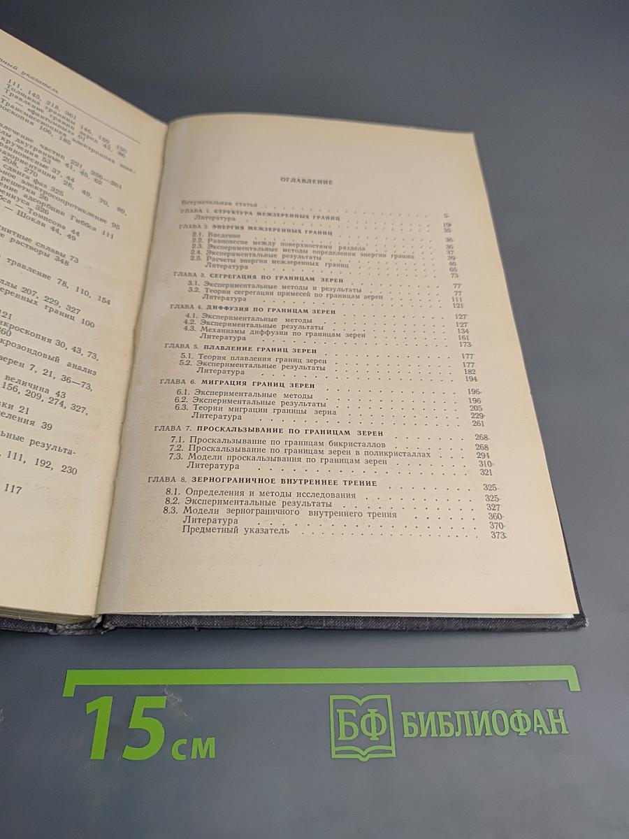 Большиеугловые границы зерен