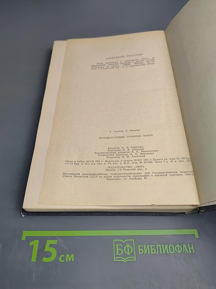 Большиеугловые границы зерен