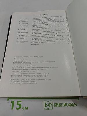 Античность средние века новое время. проблемы искусства