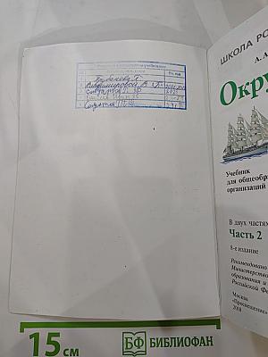 Окружающий мир, 3 класс, Часть 2