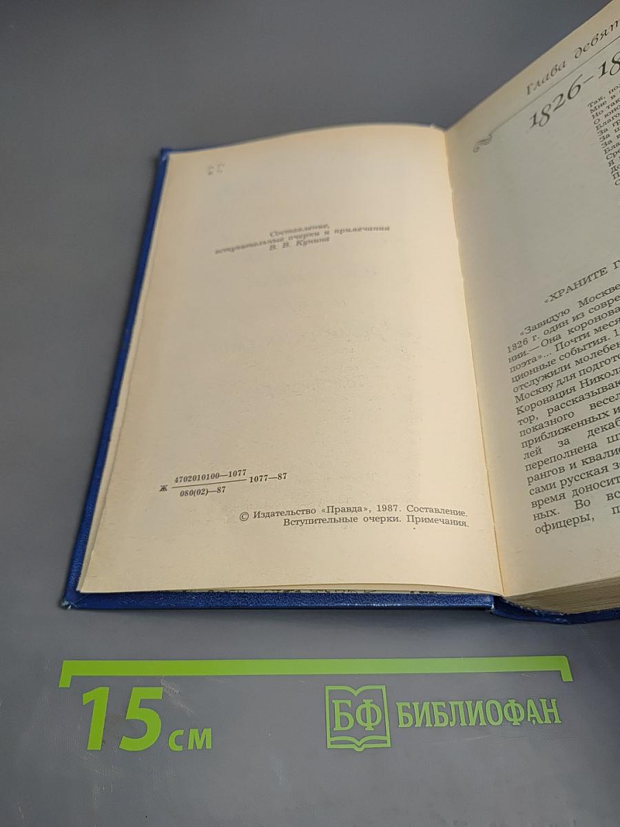 Жизнь Пушкина рассказанная им самим и его современниками. Том второй