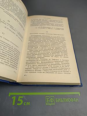 Жизнь Пушкина рассказанная им самим и его современниками. Том второй
