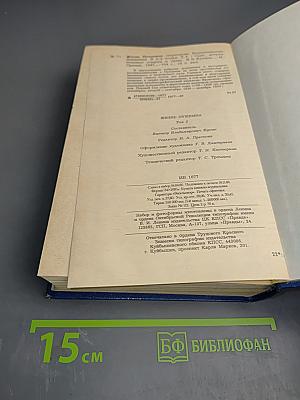Жизнь Пушкина рассказанная им самим и его современниками. Том второй