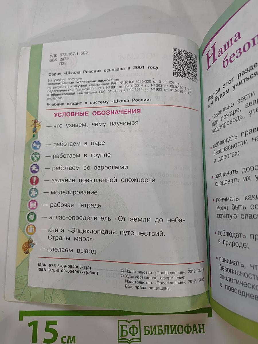 Окружающий мир, 3 класс, Часть 2