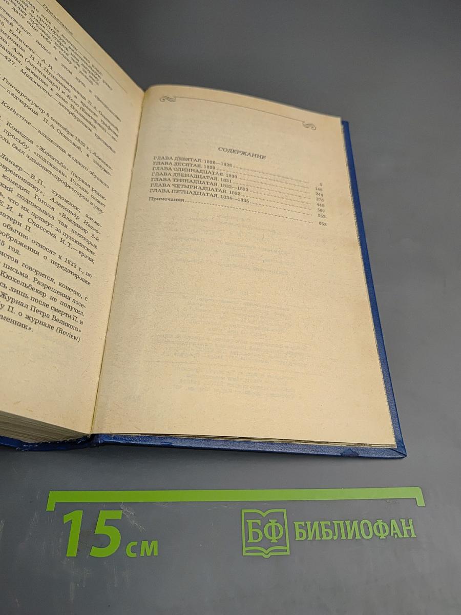 Жизнь Пушкина рассказанная им самим и его современниками. Том второй