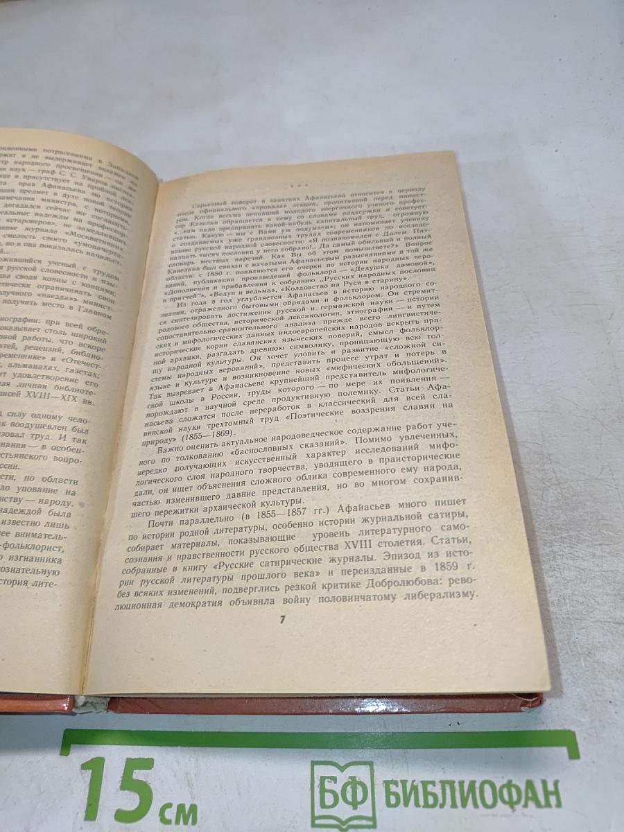 Народные русские сказки А.Н. Афанасьева