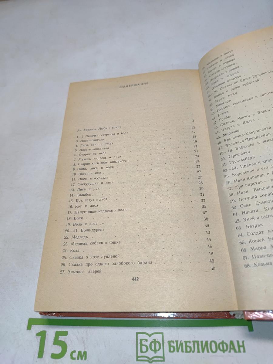 Народные русские сказки А.Н. Афанасьева