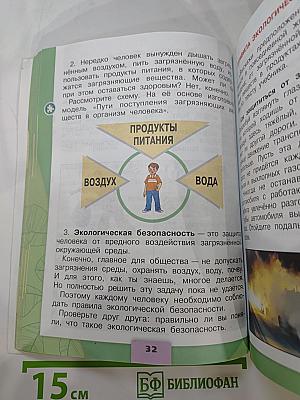 Окружающий мир, 3 класс, Часть 2
