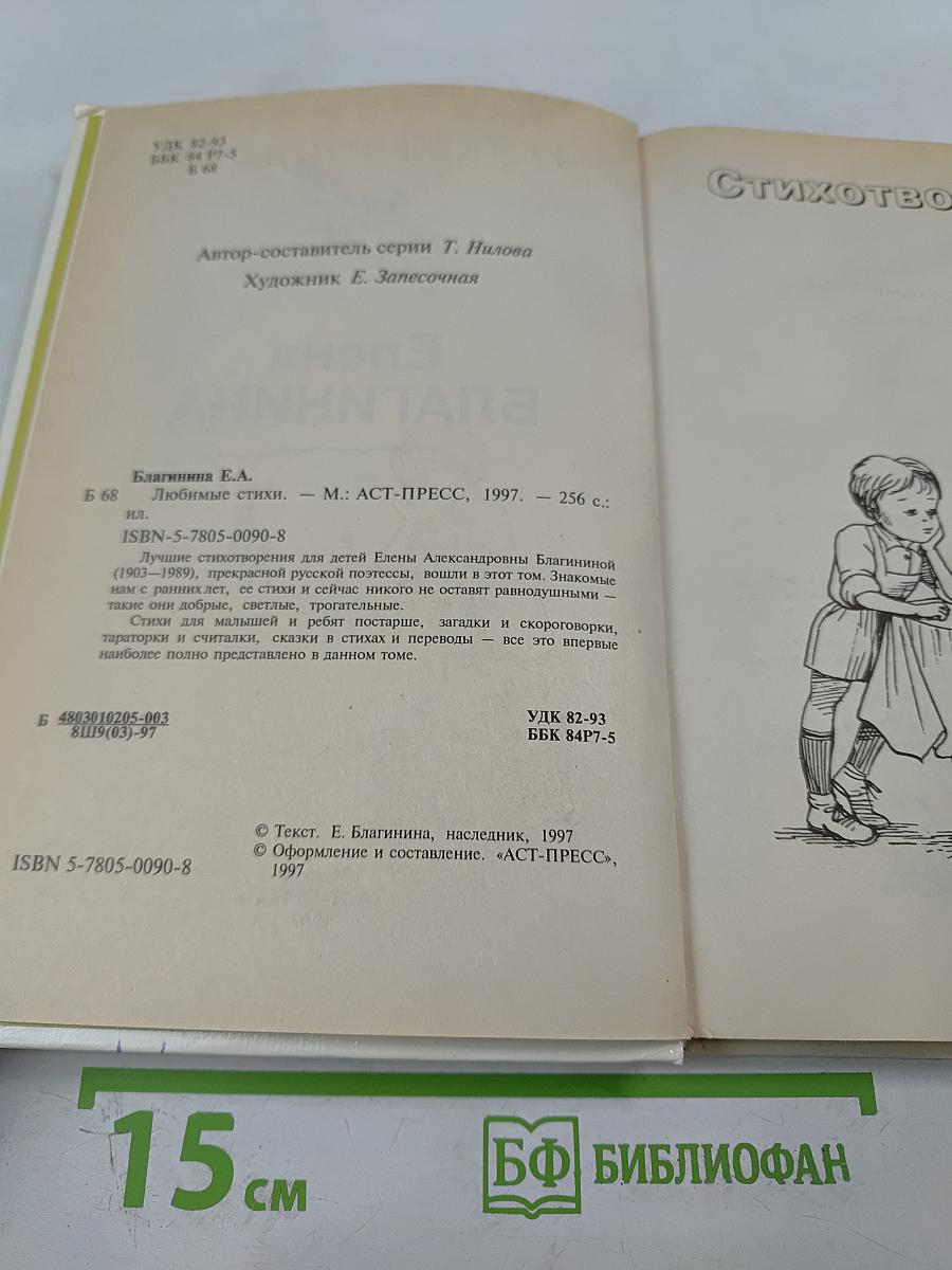 Любимые стихи Елены Благининой