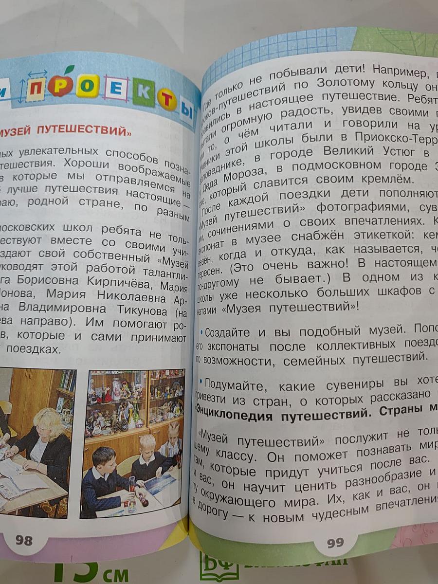 Окружающий мир, 3 класс, Часть 2