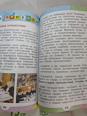 Окружающий мир, 3 класс, Часть 2
