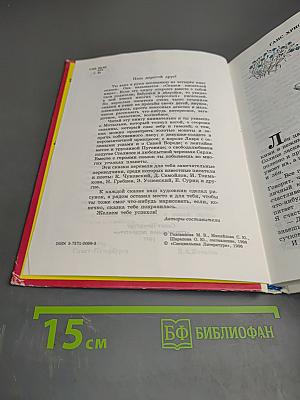 Сказки писателей мира. Книга для чтения в начальной школе