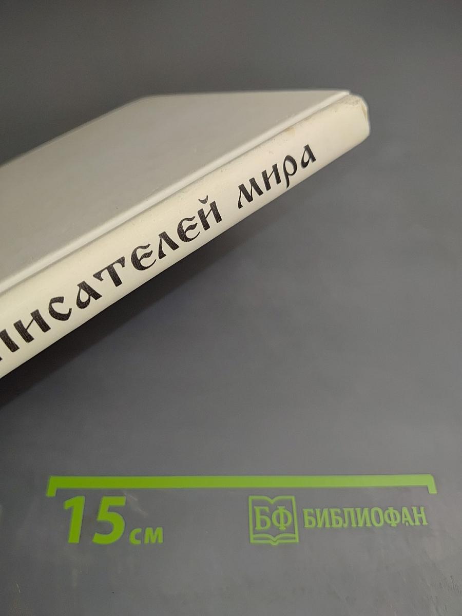 Сказки писателей мира. Книга для чтения в начальной школе