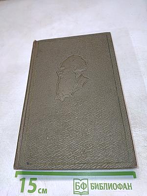 Война и мир. Том четвертый