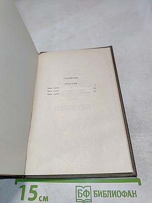 Война и мир. Том четвертый