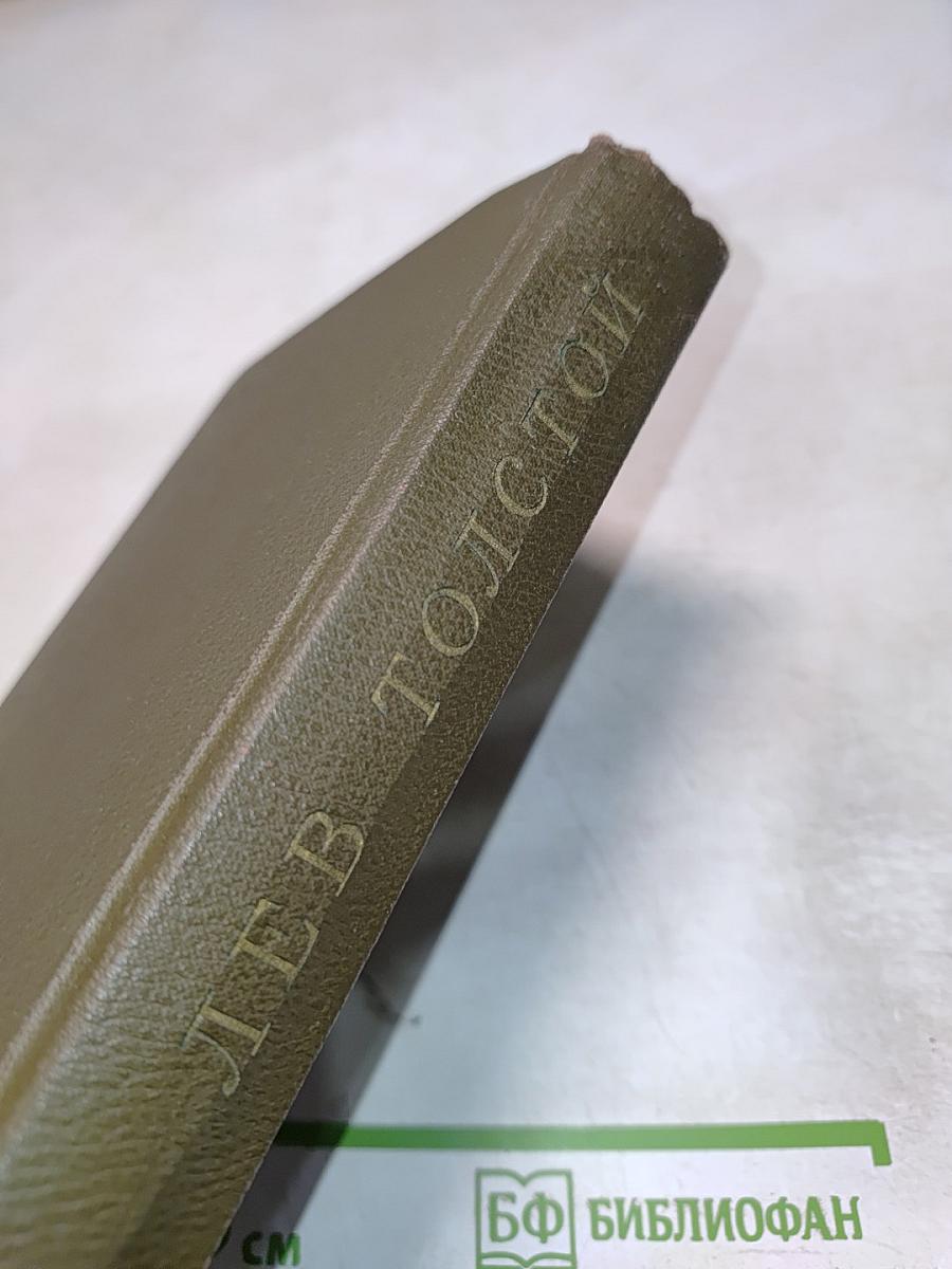 Война и мир. Том четвертый