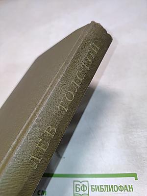 Война и мир. Том четвертый