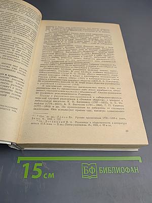 История русской литературы XIX века. Первая половина