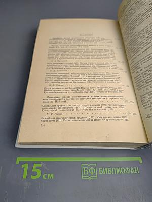 История русской литературы XIX века. Первая половина