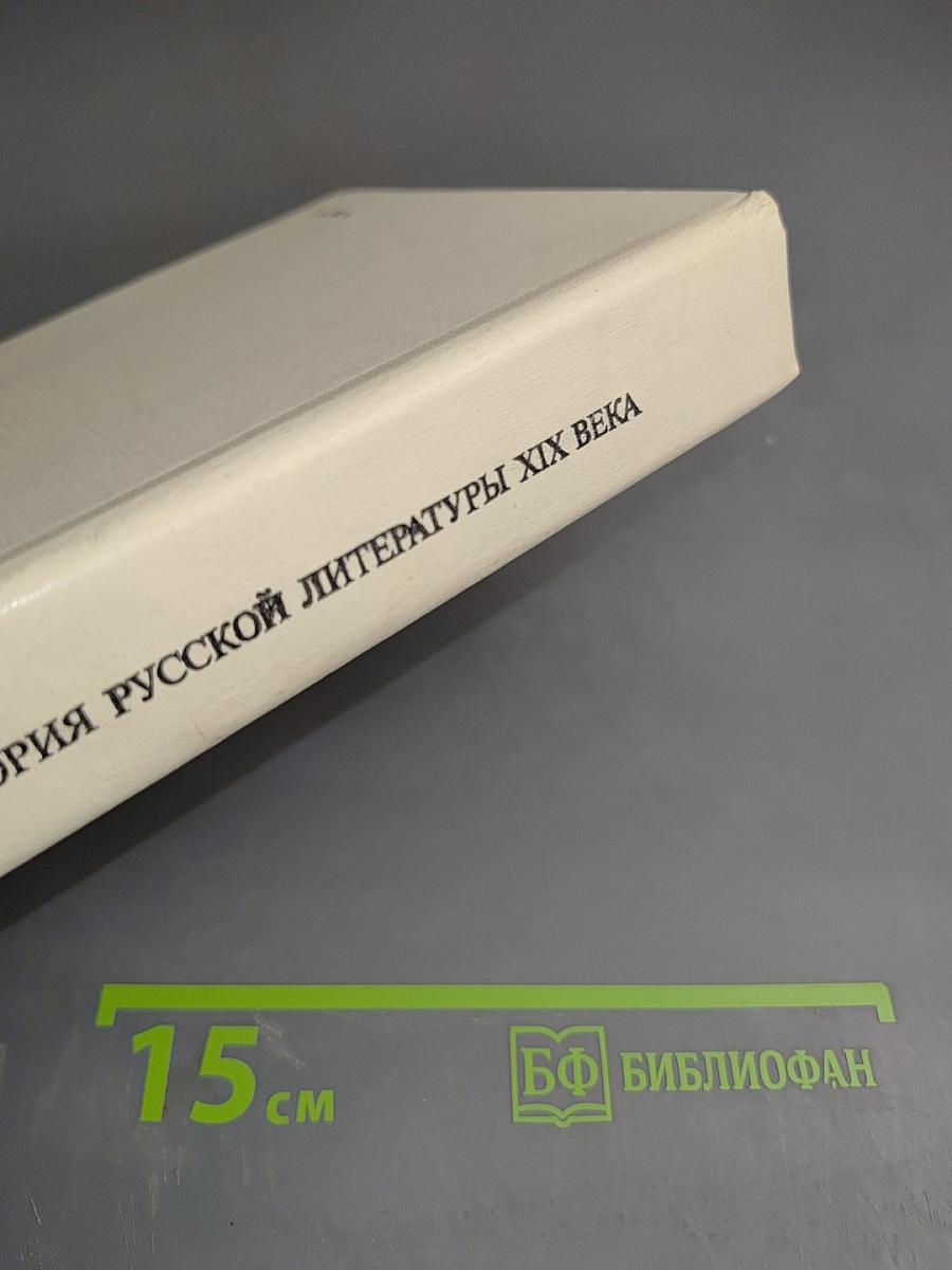 История русской литературы XIX века. Первая половина