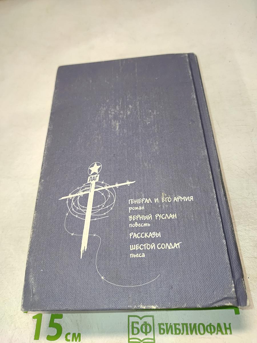 Георгий Владимов. Избранные произведения