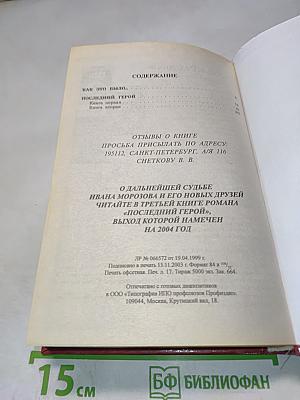 Последний герой