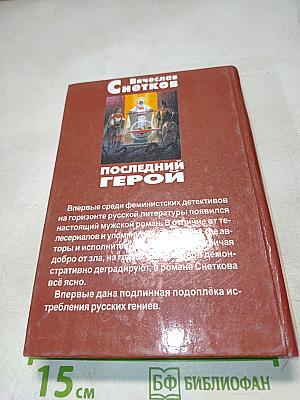 Последний герой
