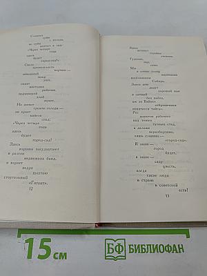 Владимир Маяковский. Собрание сочинений в шести томах. Том 5