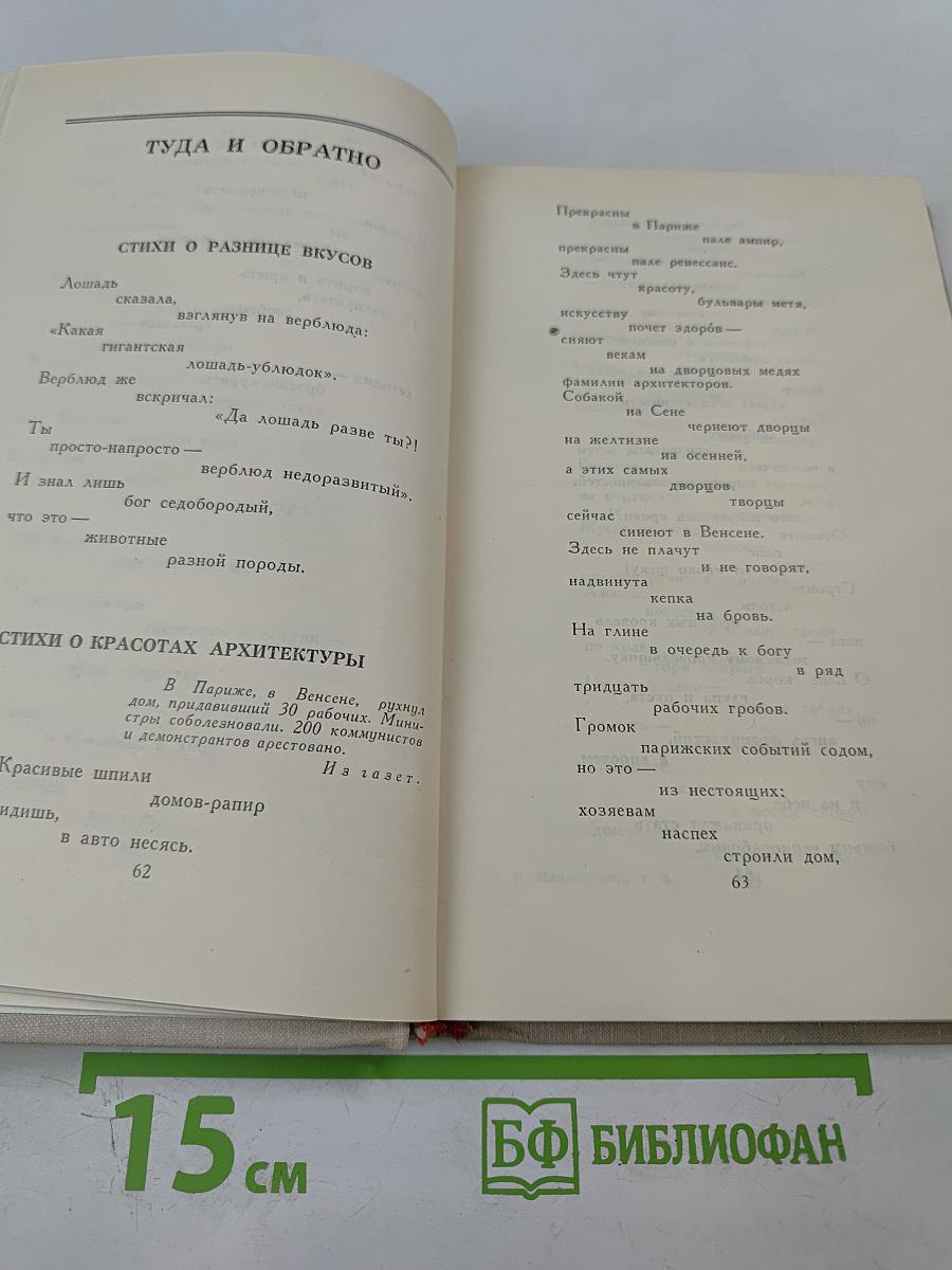 Владимир Маяковский. Собрание сочинений в шести томах. Том 5