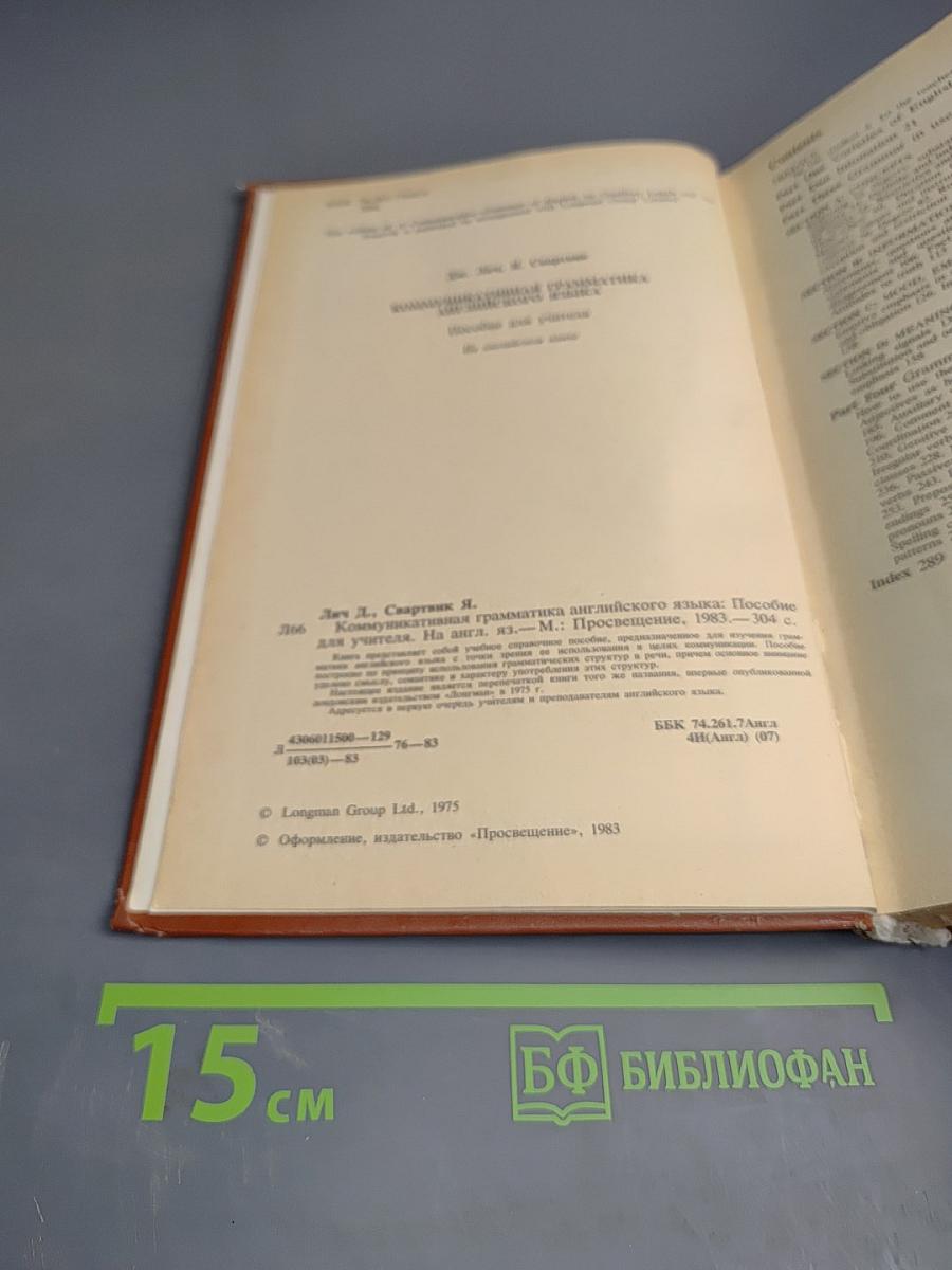 A Communicative Grammar of English (Коммуникативная грамматика английского языка): Пособие для учителя