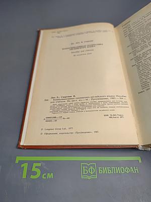 A Communicative Grammar of English (Коммуникативная грамматика английского языка): Пособие для учителя