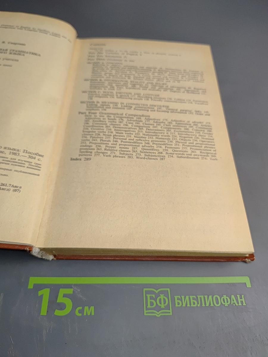 A Communicative Grammar of English (Коммуникативная грамматика английского языка): Пособие для учителя