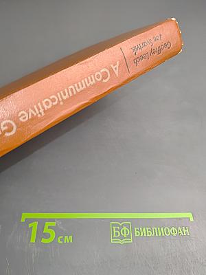 A Communicative Grammar of English (Коммуникативная грамматика английского языка): Пособие для учителя