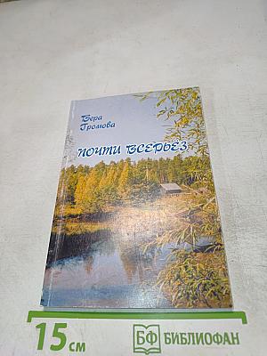 Почти всерьез