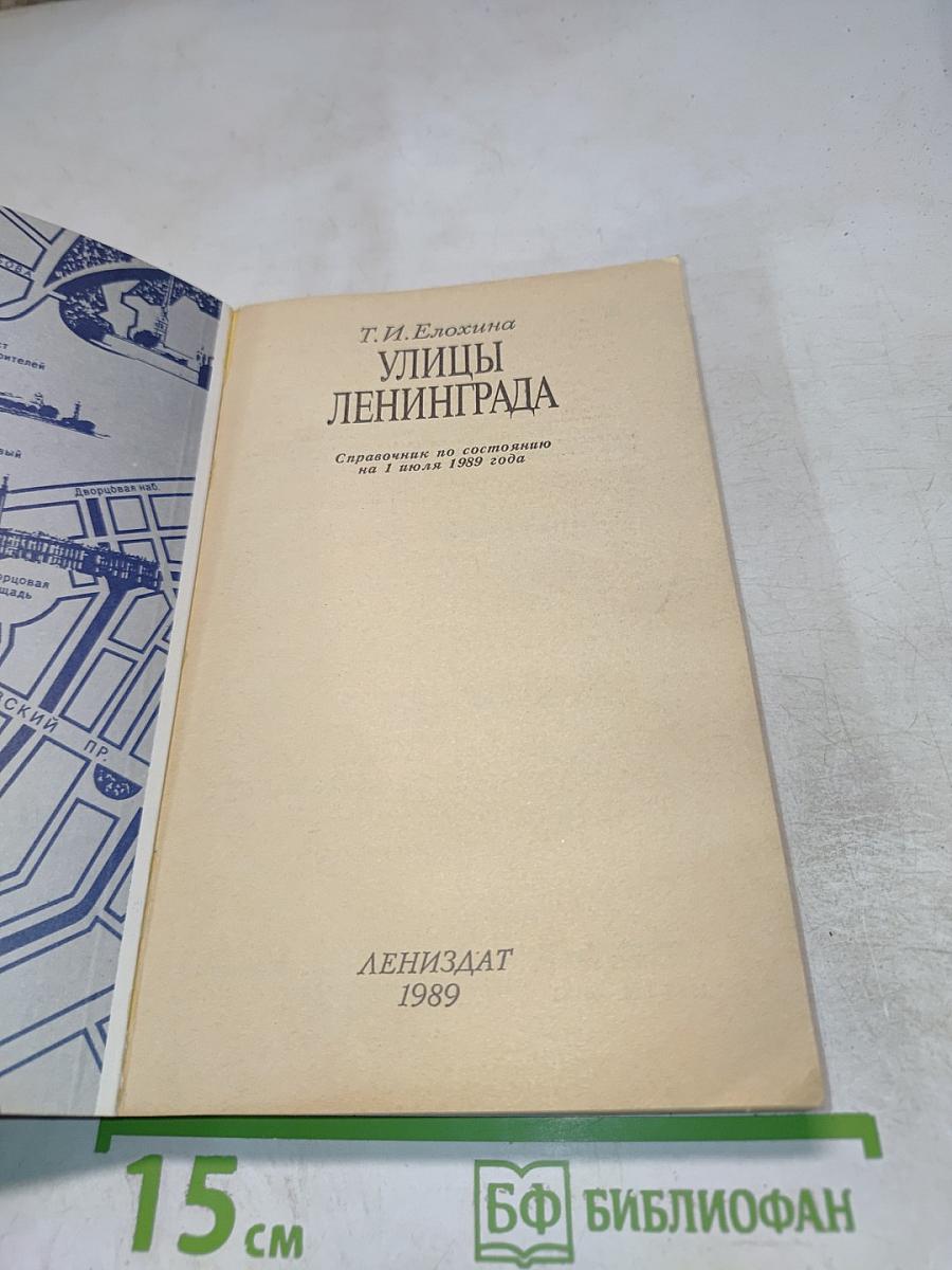 Улицы Ленинграда