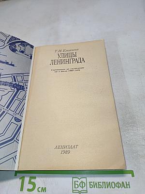 Улицы Ленинграда