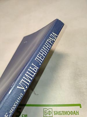 Улицы Ленинграда