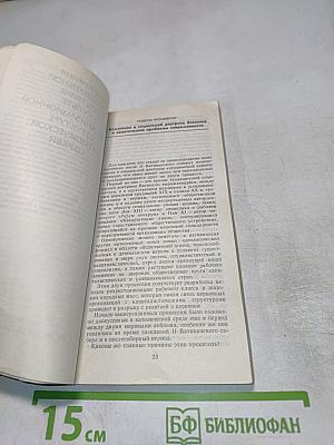 Католицизм '77