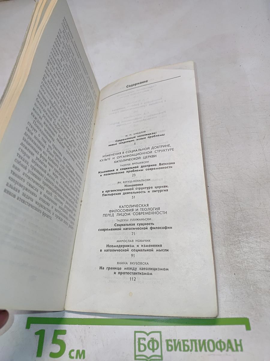 Католицизм '77