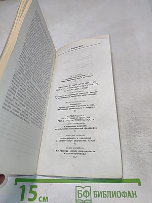 Католицизм '77