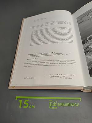 Санкт-Петербурга. Биографический словарь
