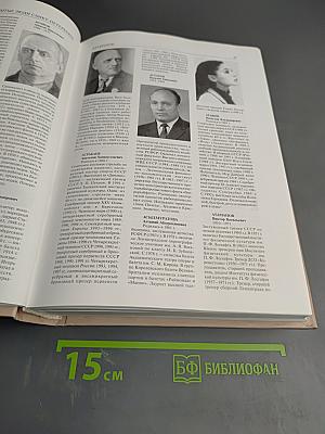 Санкт-Петербурга. Биографический словарь