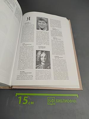 Санкт-Петербурга. Биографический словарь