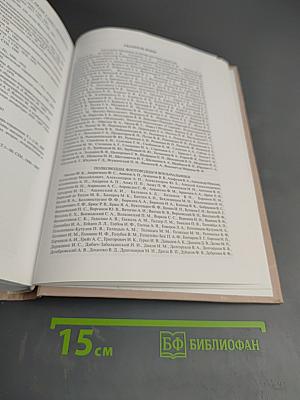 Санкт-Петербурга. Биографический словарь