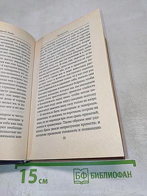 РОМАСАНТА человек-волк История Мануэля Бланко Ромасанты, убийцы из Альариса, рассказанная им самим