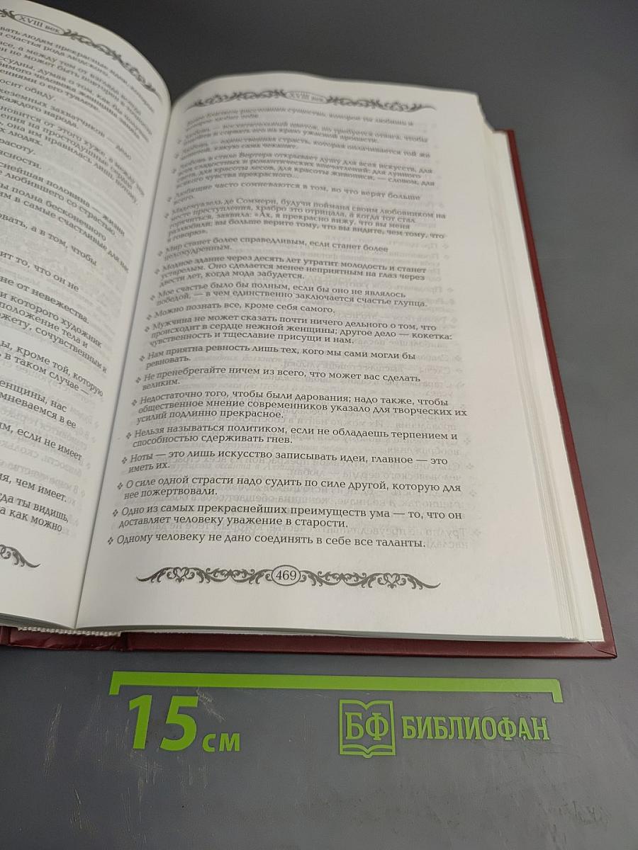 Энциклопедия Мудрости