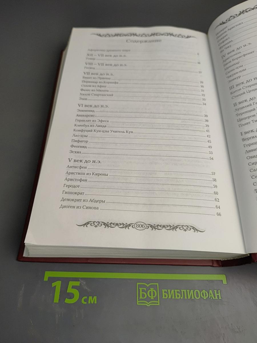 Энциклопедия Мудрости