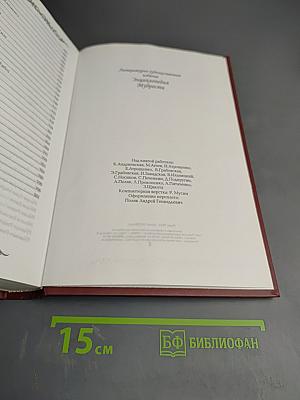 Энциклопедия Мудрости