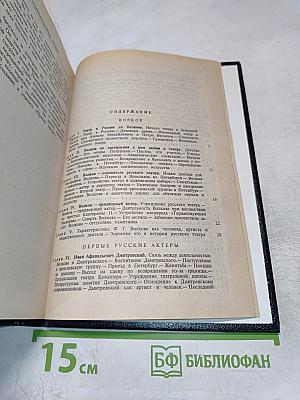 Федор Волков, Щепкин, Глинка, Даргомыжский, Серов. Биографические очерки