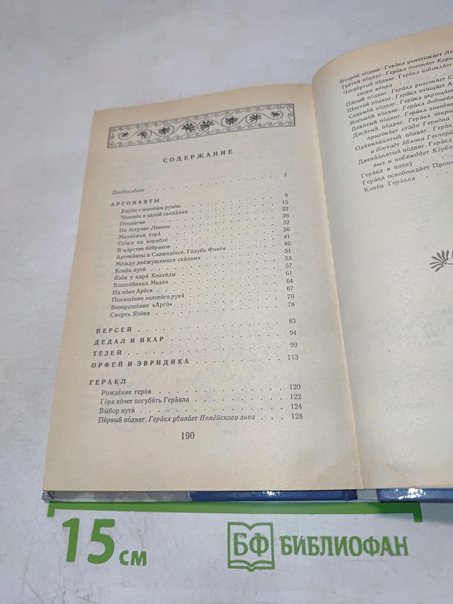 Герои Эллады